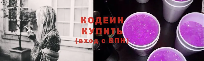 маркетплейс какой сайт  Островной  Кодеиновый сироп Lean Purple Drank 